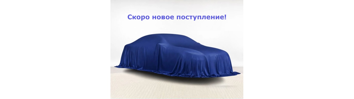 Новые модели в продаже.