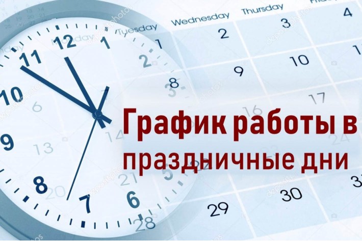Работа магазина на майские праздники.