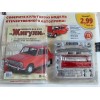 ВАЗ-2101 "Жигули" #1 - Hachette, 1:8