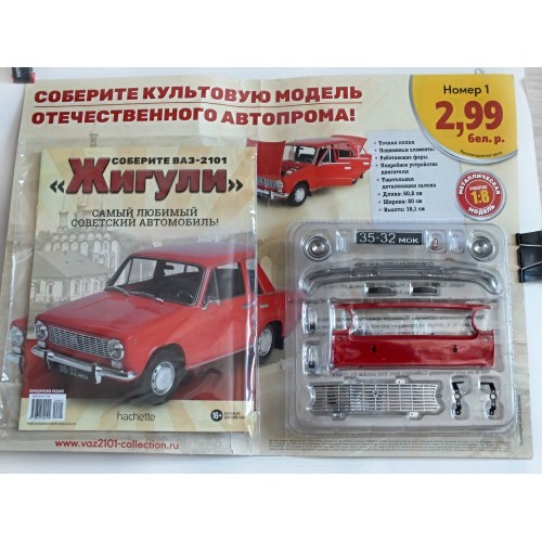 ВАЗ-2101 "Жигули" #1 - Hachette, 1:8