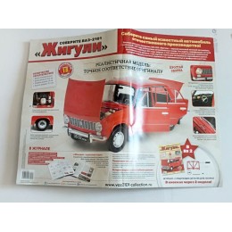 ВАЗ-2101 "Жигули" #1 - Hachette, 1:8