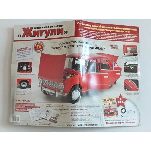 ВАЗ-2101 "Жигули" #2 - Hachette, 1:8